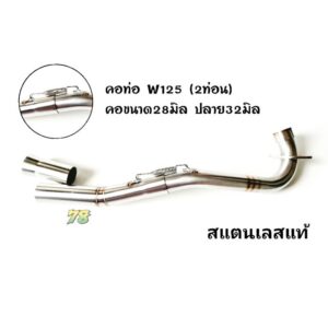 คอท่อเวฟ Wave125 เวฟ125S เวฟ125R เวฟ125i ไฟเลี้ยวบังลม (2ท่อน)งานเชื่อม คอขนาด28มิล ปลาย32มิล สแตนเลสแท้ | 78 Spareparts