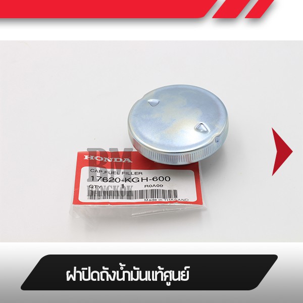 ฝาปิดถังน้ำมันแท้Wave125R ปี2004-2005 เวฟ125R คาร์บูฝาถังน้ำมันมอไซ ฝาถังอะไหล่แท้มอไซ อะไหล่แท้ฮอนด้า