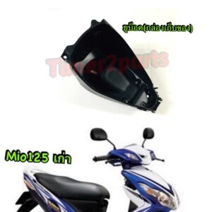 Mio125 ** ยูบ็อค ( กล่องเก็บของ ) ** แท้ศูนย์ 33S-F473R-00 (st2)