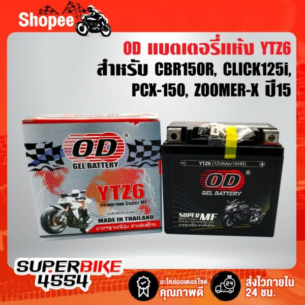 OD แบตเตอรี่แห้ง YTZ6 (12V6Ah) สำหรับ CBR150R