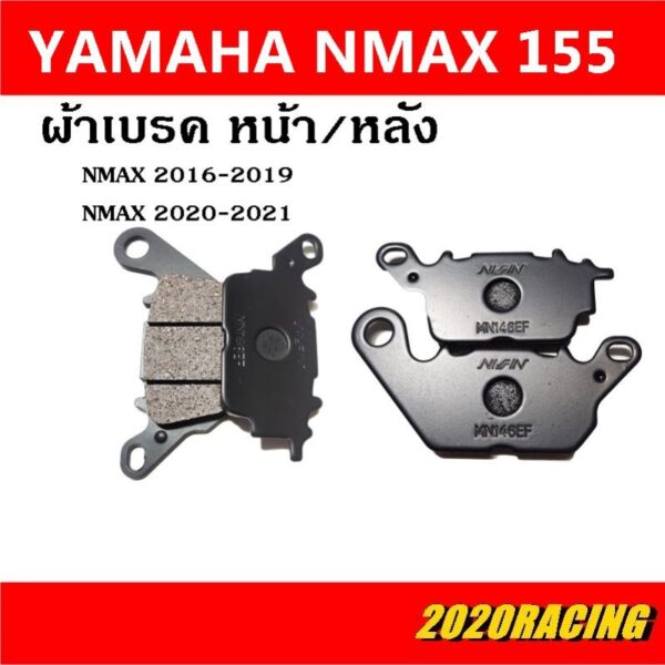 ผ้าเบรคหน้าหลัง Yamaha Nmax ปี 2016-2019