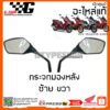 กระจกมองหลัง ซ้าย ขวา PCX 150/ 2018 2019 2020 K97 ของแท้เบิกศูนย์ by Gtypeshop