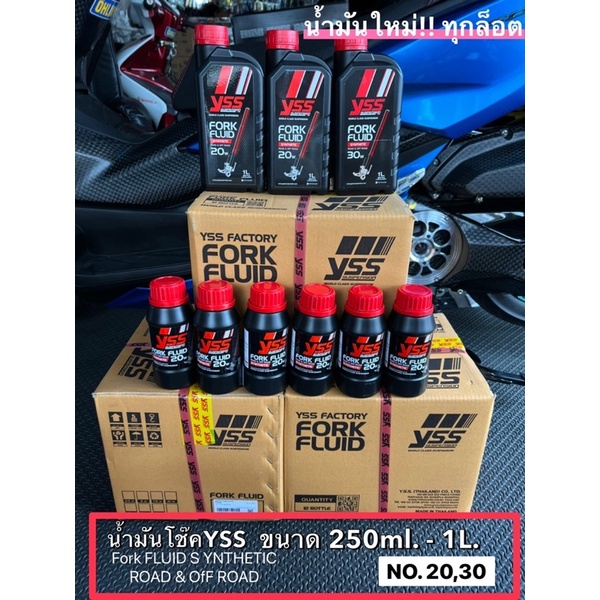 (สินค้าพร้อมจัดส่ง) น้ำมันโช๊คYSS FORK FLUID SYNTHETIC ROAD & OFF ROAD เบอร์ 20