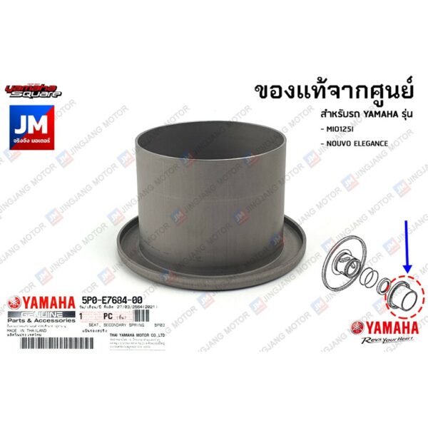 5P0E76840000 แป้นรองสปริง YAMAHA MIO125I