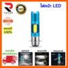 หลอดไฟหน้า led LED แบบแท่ง หลอดไฟหน้า LED หลอดไฟหน้า LEDแต่ง