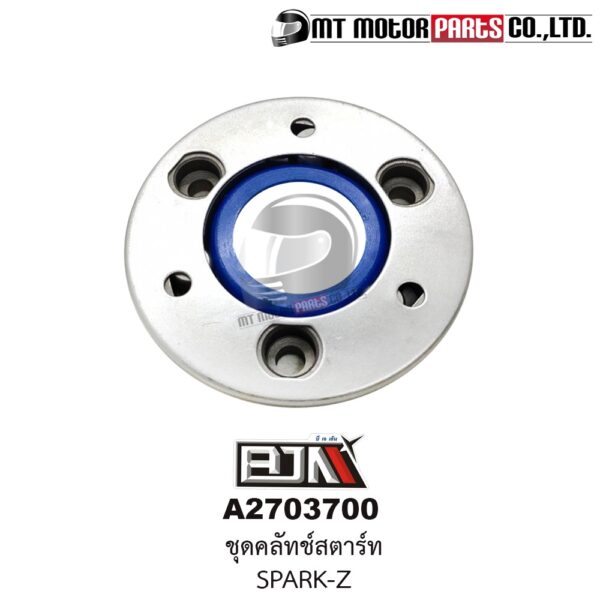 ชุดคลัทช์สตาร์ท SPARK-Z (A2703700) [BJN บีเจเอ็น x MT] คลัตช์สตาร์ทSPARK-Z คลัชสตาร์ทSPARK-Z ครัชสตาร์ทSPARK-Z คลัชสปารค