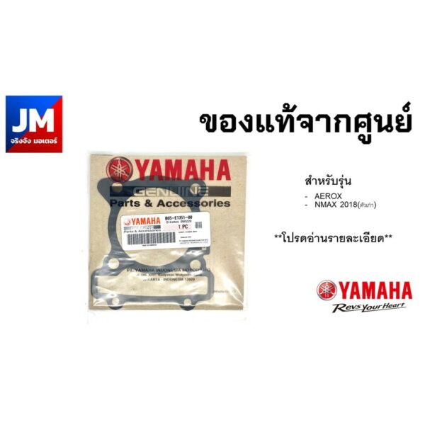 B65E13511000  ปะเก็นฝาสูบ แท้ศูนย์ YAMAHA  AEROX 2017-2020 ตัวเก่า