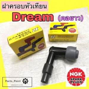 ฝาครอบหัวเทียน Dream Wave ปลั๊กหัวเทียน Honda ยี่ห้อ NGK แท้