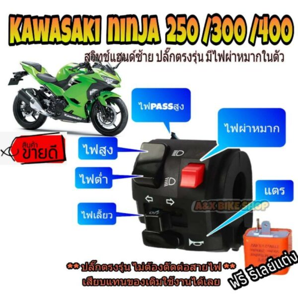 ประกับไฟเลี้ยวแต่ง  z 250 ninja 250 z 300 ninja 300 z 400 ninja 400มีไฟผ่าหมาก มีไฟpass ปลั๊กตรงรุ่นไม่ต้องตัดต่อสายไฟ