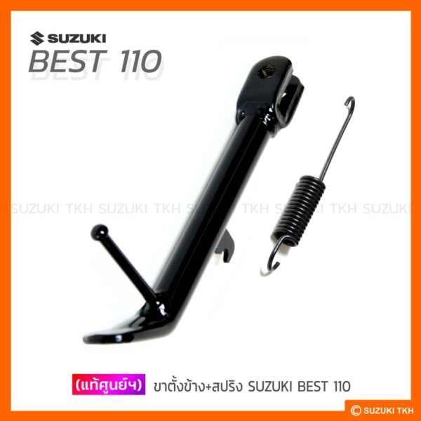 [แท้ศูนย์ฯ] ขาตั้งข้าง + สปริง SUZUKI BEST 110