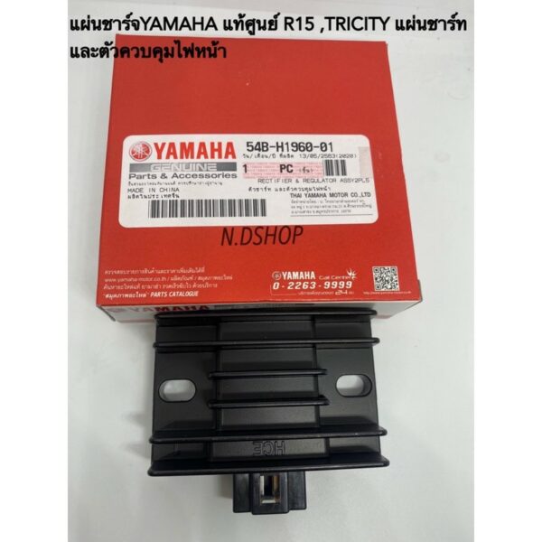 แผ่นชาร์จYAMAHA แท้ศูนย์ R15