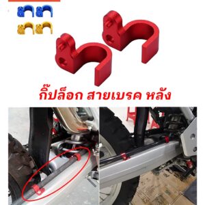 กิ๊ฟตัวล็อกสายเบรค ด้านหลัง CRF250-300 L-M CRF300 L / Rally 250-300 /61