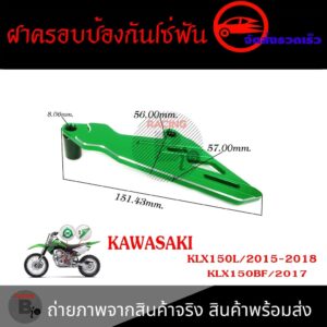 เฟืองป้องกันฝาครอบ สำหรับ KAWASAKI KLX150L KLX150BF(0336)