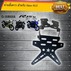 ท้ายสั้น new r15 ตรงรุ่น ทรงดาวเเข็งเเรงอย่างหนา มีช่องใส่ไฟเลี้ยวเเต่ง