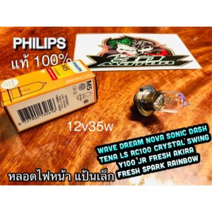 PHILIPS M5 12153C1 12V35W หลอดไฟหน้า แป้นเล็ก ฟิลิป ฟิลิปส์ แท้ 100%