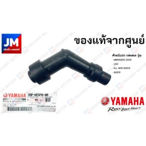 2DPH23701000 ชุดปลั๊กหัวเทียน YAMAHA NMAX