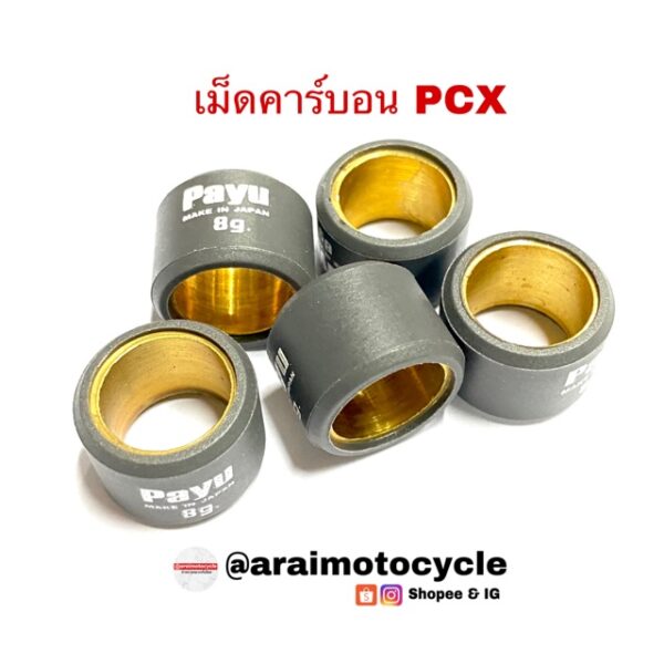 เม็ดตุ้มน้ำหนักคาร์บอน แต่ง Payu pcx125/150/150led (เบอร์8