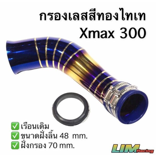 ท่อกรองเลส Xmax300 แถมยางกันน้ำ เรือนเดิม งานสวย