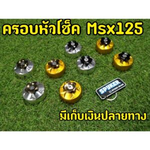 ฝาครอบโช้คหน้า Msx 125 / Zoomer-X งานSpyker v.1