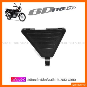 [แท้ศูนย์ฯ] ฝาปิดกล่องเครื่องมือ SUZUKI GD110