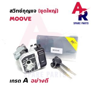 สวิทช์กุญแจ ชุดใหญ่ HONDA - MOOVE สวิทกุญแจมูฟ + ล็อคเบาะในตัว ชุดใหญ่ นิรภัย