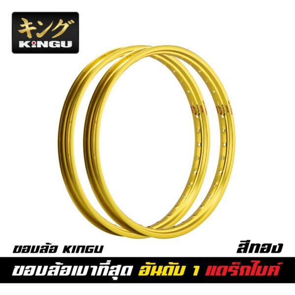 [ ขอบล้อรถแข่งอันดับ 1 ] KINGU ขอบล้อรถแข่ง Alloy สีทอง รุ่น Classic