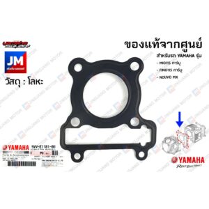 5VVE11810000 ปะเก็นฝาสูบ แท้ศูนย์ YAMAHA MIO115 คาร์บู