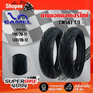 CAMEL TIRE ยางนอก ยางมอเตอร์ไซค์ CM561 T/L ไม่ใช้ยางใน สำหรับ R-15