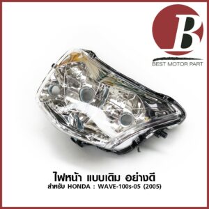 ไฟหน้า จานฉาย สำหรับเมอเตอร์ไซค์ HONDA รุ่น WAVE 100 S 05 (2005) 100s ยูบ๊อกส์ แบบเดิม อย่างดี