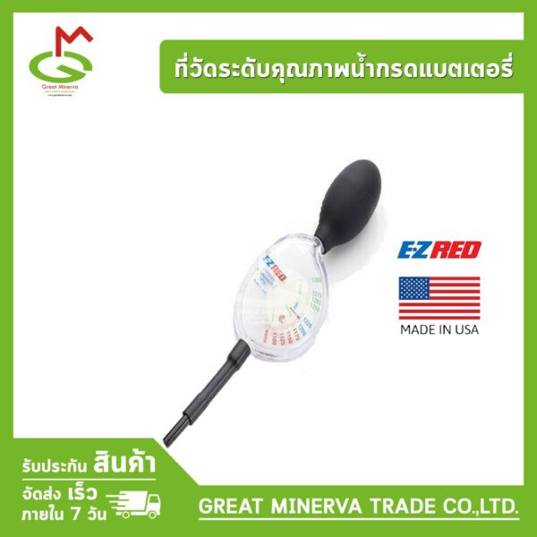 ที่วัดระดับคุณภาพน้ำกรดแบตเตอรี่ ไฮโดรมิเตอร์ / Handhold Battery Hydrometer จำหน่ายโดยบริษัท Great Minerva Trade