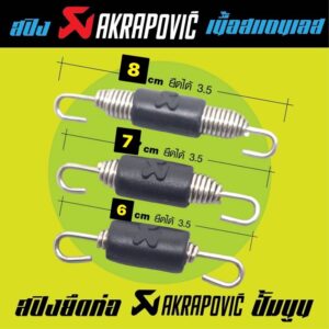 akrapovic สปริงท่อ รุ่นใหม่ล่าสุด