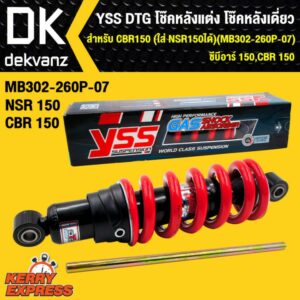 YSS DTG โช๊คหลังแต่ง โช๊คเดี่ยว สำหรับ CBR150(ใส่ NSR150 ได้) (MB302-260P-07) ซีบีอาร์ 150