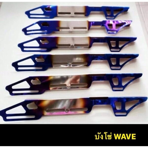 บังโซ่สแตนเลส สำหรับรถ wave บังโซ่เวฟ