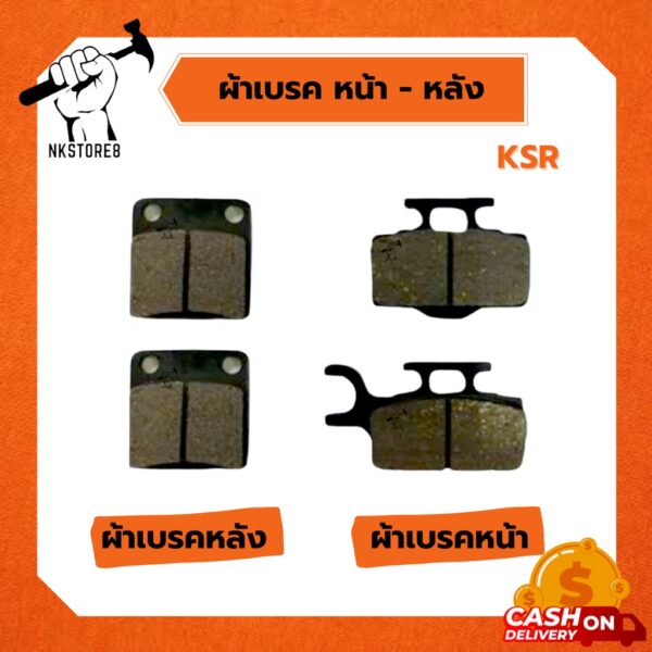 ผ้าเบรคมอเตอร์ไซค์ KSR แท้!! ประกบคู่ หน้า หลัง