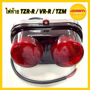 ไฟท้าย สำหรับYAMAHA รุ่น TZR-R / VR-R / TZM ฝาแดง ไฟท้ายพร้อมขั้วไฟและหลอดไฟ สามารถติดตั้งได้โดยไม่ต้องดัดแปรง พร้อมส่ง