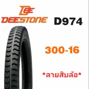 ยางนอก DEESTONE ยางนอกมอเตอร์ไซค์ 300-16 ลายสิบล้อ #สิบล้อ ขอบ#16 D974