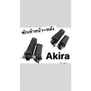 พักเท้าหน้า-หลังรุ่นSuzuki-Akiraราคา2คู่