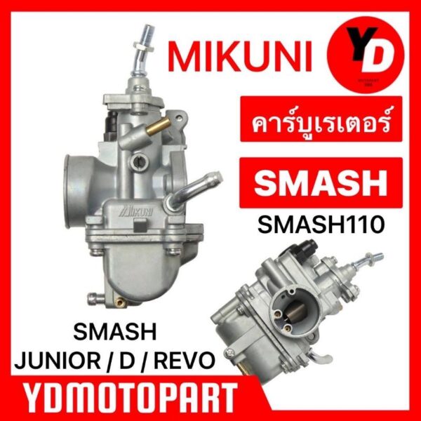 คาร์บู SMASHเก่า SMASH110 SMASH D/REVO/JUNIOR/  แท้ MUKINIติดรถ