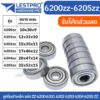 ตลับลูกปืนเม็ดกลมร่องลึก ฝาเหล็ก 2 ข้าง 6200zz 6201zz 6202zz 6203zz 6204zz 6205zz LESTPROBEARING