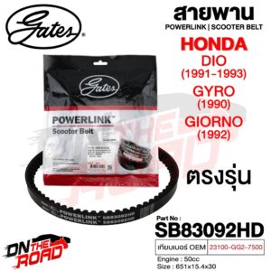 สายพาน Honda DIO 1991-1993/Gyro 1990/Giorno 1992 /AF27 ทอร์คเล็ก ตรงรุ่น SB83092HD OEM 23100-GG2-7500 ขนาด 651x15.4x30