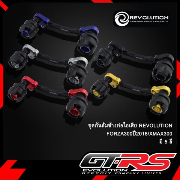 ชุดกันล้มข้างท่อไอเสีย REVOLUTION GIORNO+/FORZA300-350NEW/X-MAX300/ADV-160