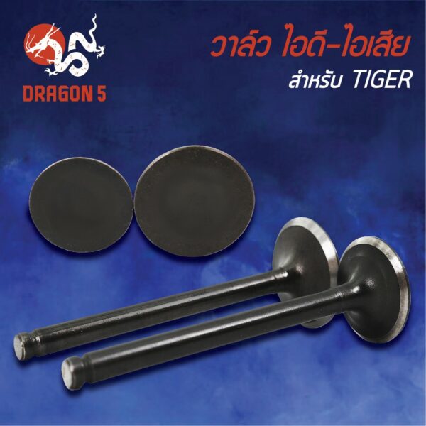 วาวไอดี-วาวไอเสีย TIGER