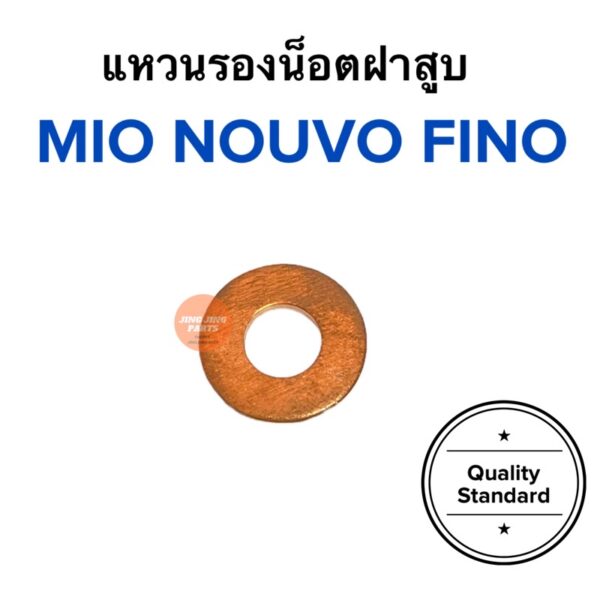 แหวนรองน็อตฝาสูบ MIO NOUVO FINO มิโอ นูโว ฟีโน่ 90201-08609