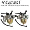 คาร์บูเรเตอร์สำหรับ Honda GX160/168F/170F 5.5HP 6.5HP เครื่องยนต์ปั๊มเบนซิน 5.5 เครื่องยนต์ 6.5