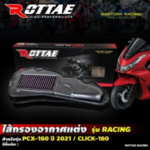 ไส้กรองอากาศแต่ง เกรด Racing แบบผ้า รุ่น Click-160 / PCX160 ปี 2021 #Rottae