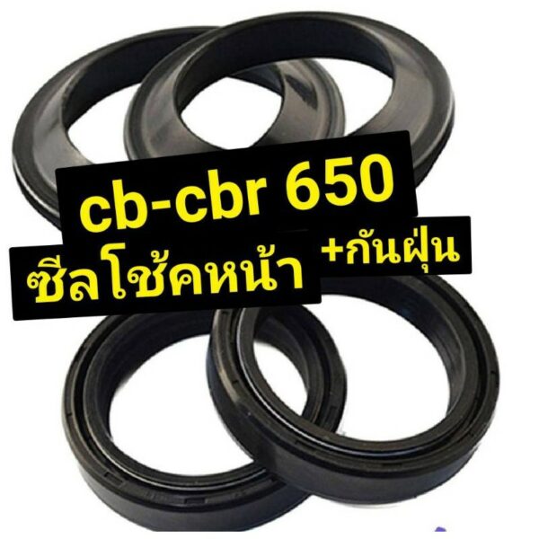 ชุดซีลโช้คหน้า honda cb650 cbr650 ครบชุด