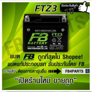 FB FTZ3 WAVE SONIC (12V 2.5AH) ใช้สำหรับสตาร์ทเท้าเท่านั้น!!!