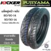 ยางมอเตอร์ไซค์ Honda Click 125I แบบเดิมติดรถ ยี่ห้อ FUJIYAMA คู่หน้าหลัง 80/90-14 90/90-14 Tubless(ไม่ต้องใช้ยางใน)