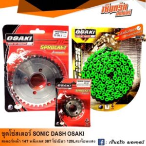 ชุดโซ่สเตอร์ OSAKI สำหรับสวิงอาร์ม โซนิค (SONIC) (14T-38T-120L) สเตอร์หน้า 14T สเตอร์หลังเลส 38T โซ๋สีเขียว FLASH 120L