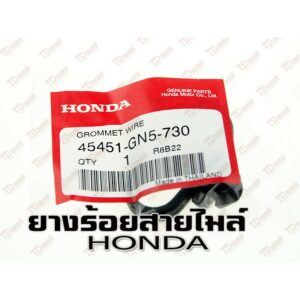 ยางร้อยสายไมล์ HONDA (45451-GN5-730)แท้ห้าง-ศูนย์